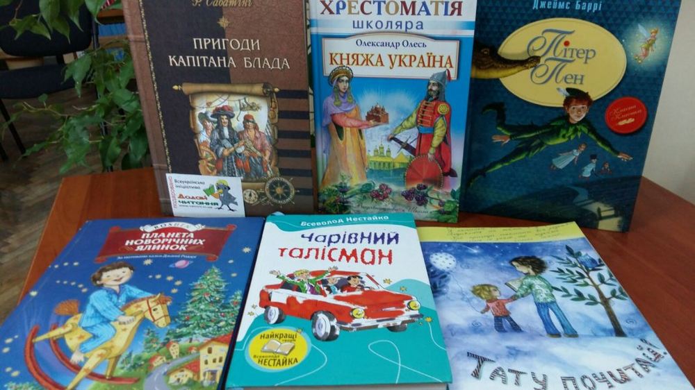 Благодійна акція «Подаруй донецьким дітям україномовну книжку»