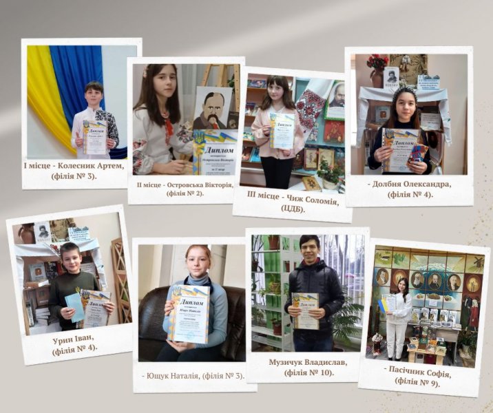 Переможці онлайн-конкурсу читців на краще виконання творів Кобзаря «Поет живе в серцях свого народу», (до 210 років від дня народження Тараса Шевченка, українського поета, художника, мислителя)
