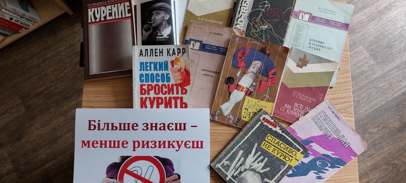 Бліц-інформацієя «Ти палиш, а світ задихається»