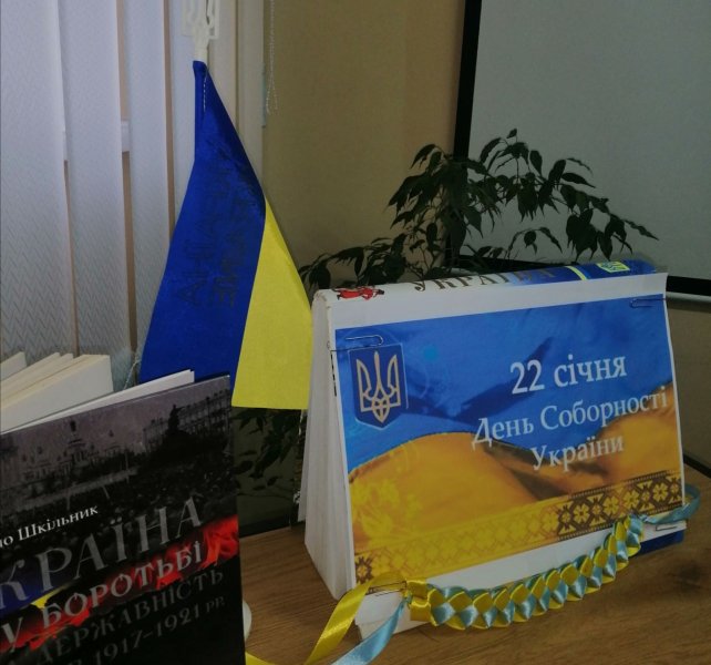 Історичний екскурс ”Соборність України. Естафета поколінь”