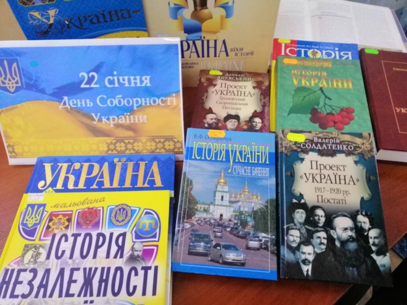 Історичний екскурс «На шляху до Соборної України»