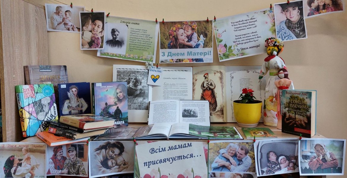 Тематична виставка «Рідній матусі присвячую» (День Матері)