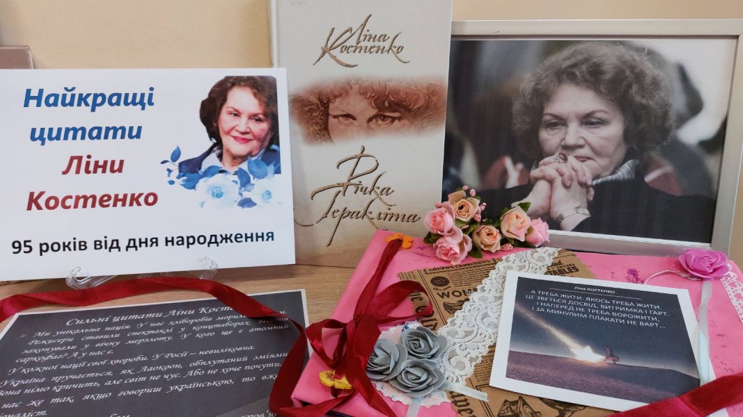 Поетичний альбом «Найкращі цитати Ліни Костенко» (До 95-річчя від дня народження Ліни Костенко, української поетеси, письменниці, культурологині, дисидентки, громадської діячки)