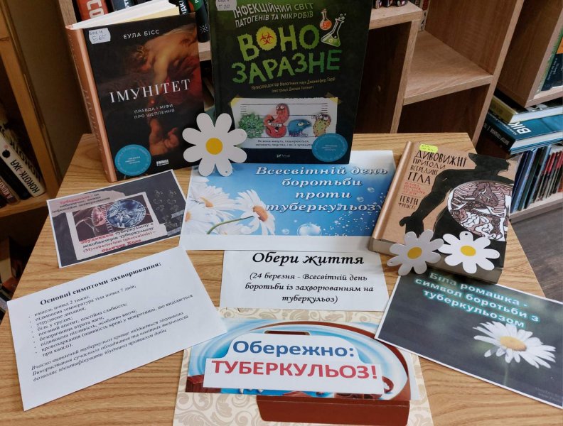 Інформаційна зона «Знай, щоб захистити себе» (до Всеукраїнського дня боротьби із захворюванням на туберкульоз) 