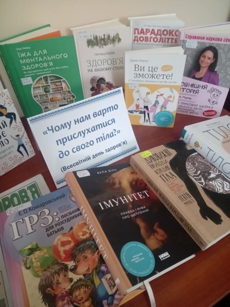 Книготерапія «Чому нам варто прислухатися до свого тіла» (До Всесвітнього дня здоров’я)