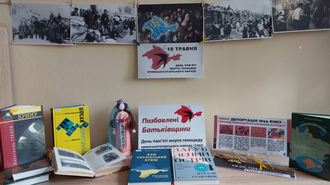Екскурс в історію «Позбавлені Батьківщини» (До Дня пам’яті жертв геноциду кримськотатарського народу)