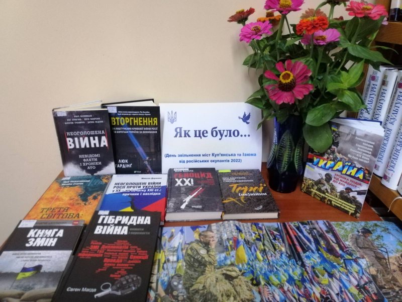 Інформ-досьє «Як це було …» (до Дня звільнення міст Куп’янська та Ізюма від російських окупантів) 