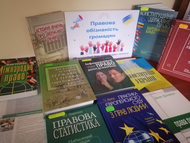 Правовий практикум «Правова обізнаність громадян» (До Міжнародного дня захисту прав людини)
