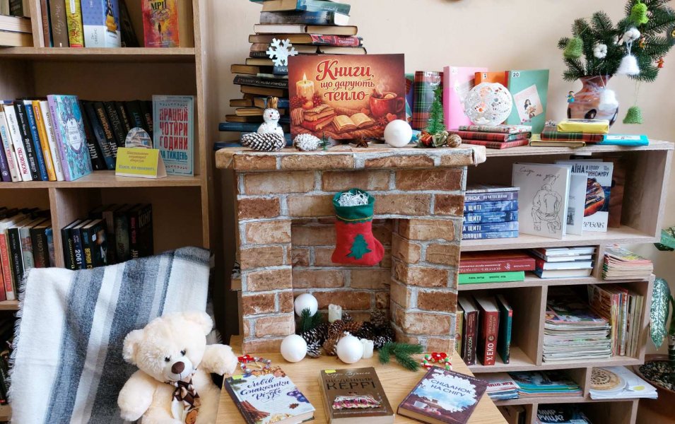Новорічна фотозона «Книги, що дарують тепло» 