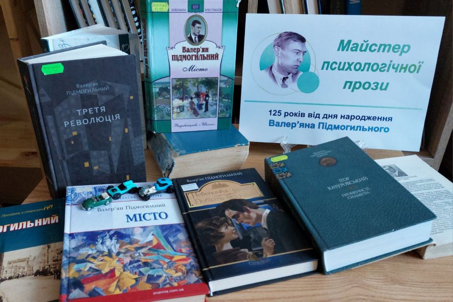 Коментована виставка «Майстер психологічної прози» (125 років від дня народження Валер’яна Підмогильного)