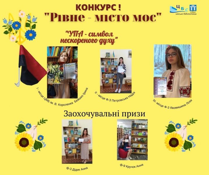 Вітаємо переможців конкурсу ”Рівне - місто моє”