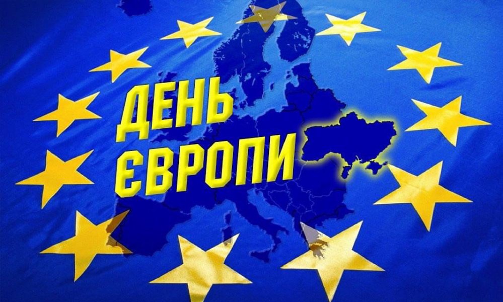Європейське рандеву «Привіт Європо!» Книжкові мандри «Разом з книгою – країнами Європи»  (до Дня Європи)