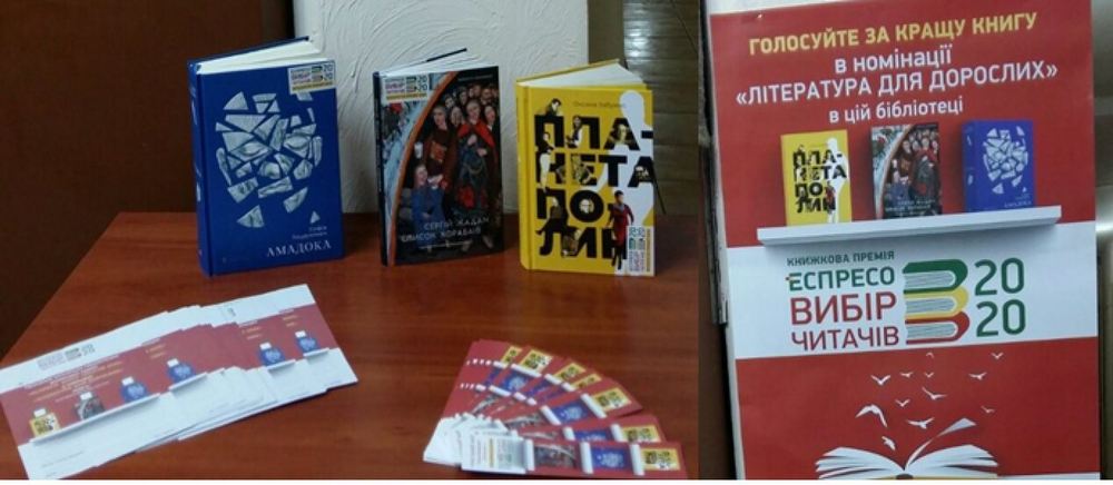 Книжкова премія «Еспресо. Вибір читачів 2020»
