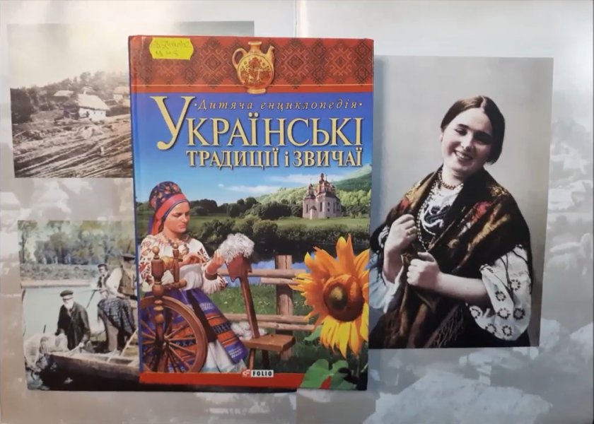 Народні традиції Рівненщини. Сім'я в житті українців. 