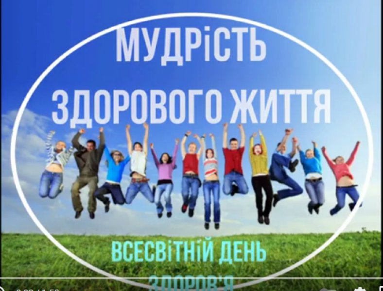 Інформ – коктейль «Мудрість здорового життя»