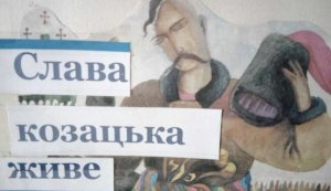Історична година «Слава козацька живе»