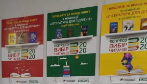 Книжкова премія «Еспресо. Вибір читачів 2020»