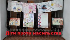 Виставка робіт «Діти проти насильства» гуртківців підліткового клубу «Гроно» в книгозбірні
