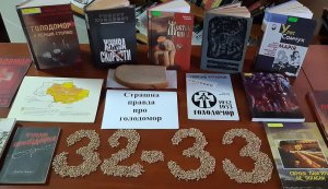 Книжкові розкладки до Дня пам'яті жертв Голодоморів в книгозбірнях міста