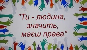 Відеопрезентація «Правовий статус національних меншин в Україні»