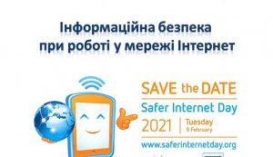 Тренінг «Інформаційна безпека при роботі в мережі Інтернет» До Дня Безпечного Інтернету