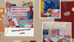 Книжкові розкладки до Міжнародного дня рідної мови в книгозбірнях