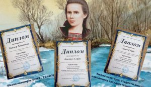 Переможці міського онлайн-конкурсу читців-декламаторів на краще виконання творів Лесі Українки «Читаємо Лесю Українку» 