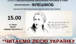 Флешмоб «Читаємо Лесю Українку в громадський місцях»