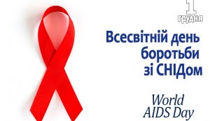 Слайд бесіда «Стань поколінням вільним від СНІДу»