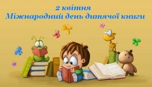 Виставка-порада «Зверни своє серце до книги»