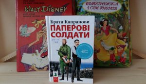 ЛітЦікавинка «Рівненщина Читає Паперові Солдати  від УІК»