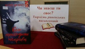 ЛітЦікавинка «Чи знаєш ти своє?»