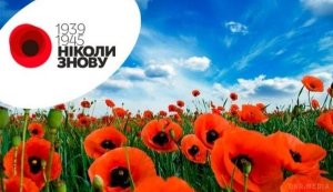 Історичний репортаж «Пам’ять вічно жива»