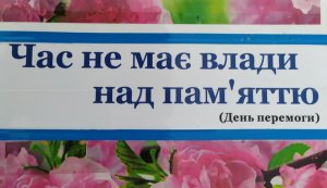 Колаж пам’яті «Серед Братських могил у краю степовім»