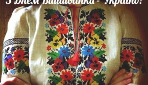 Книжкова експозиція «День Вишиванки»