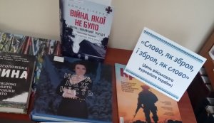 Літературно-історичний репортаж «Слово, як зброя, і зброя, як слово» (до Дня військового журналіста України)  