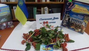 Книжкові розкладки в бібліотеках Рівненської ЦБС До Дня Прапора України і Дня Незалежності України