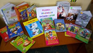 Книжкова виставка «Родина – взаємодопога батьків і дітей»