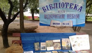 Лісовий екстрим «Майбутнє лісу у твоїх руках» «Бібліотека під відкритим небом»
