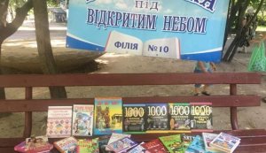 Літературний турнір «Прочитай, знайди відгадки на усі складні загадки» «Бібліотека під відкритим небом»