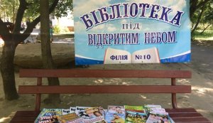 Прес-презентація «Журнальна галявина» «Бібліотека під відкритим небом»