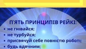 Зустріч з майстером рейки Нелею Строкаль «Енергія Рейкі»