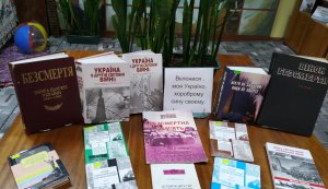 Книжкова виставка ”Вклонися моя Україно хороброму сину своєму”