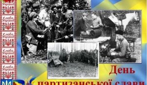 Пізнавальна година ”Вічний вогонь партизанської слави”