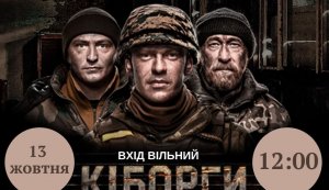 Кіноперегляд фільму «Кіборги. Герої не вмирають»