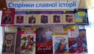 Виставка-перегляд  «Сторінки славної історії»