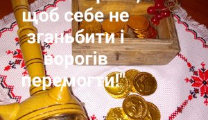 Квест ”Козацькі скарби”