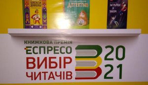 «Еспресо. Вибір читачів 2021» 