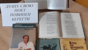 Поетичний зорепад ”Душу свою поет повинен берегти”
