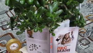 Виставка однієї книги ”Пес на ім’я Мані, або абетка грошей”
